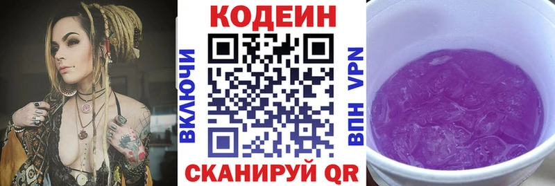 Codein Purple Drank  цена наркотик  Афипский 